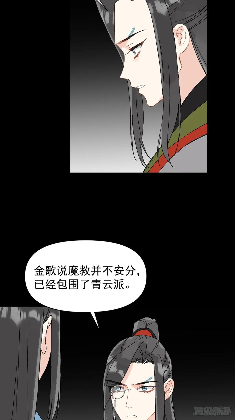 一日为师-重生后驯服黑莲花恶徒 055 勾引他 第26页