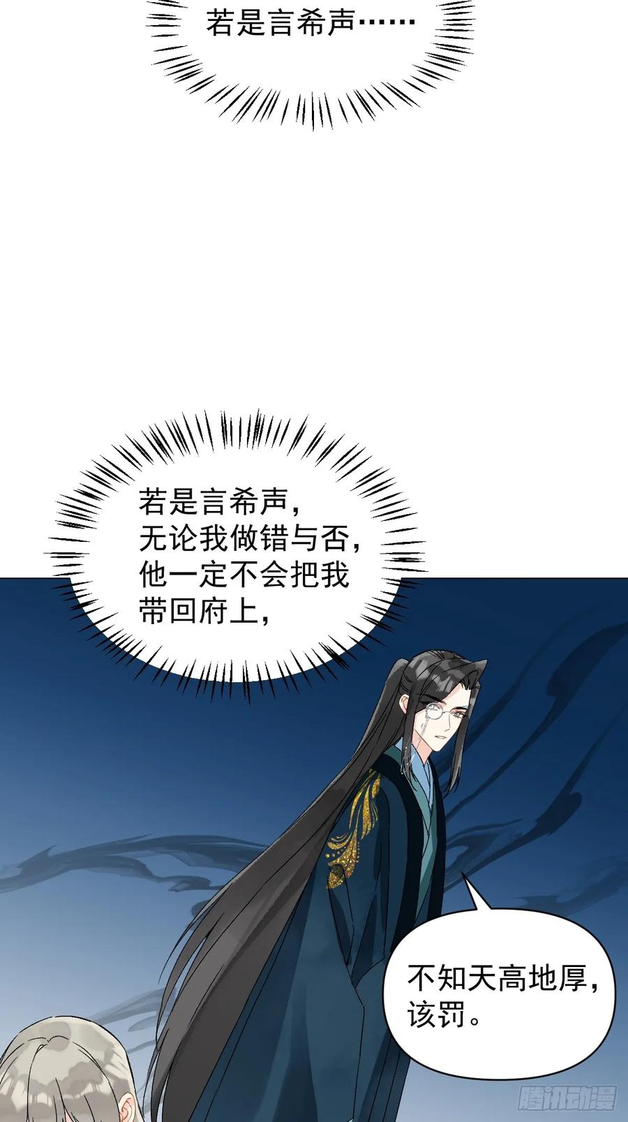 一日为师-重生后驯服黑莲花恶徒 055 勾引他 第8页