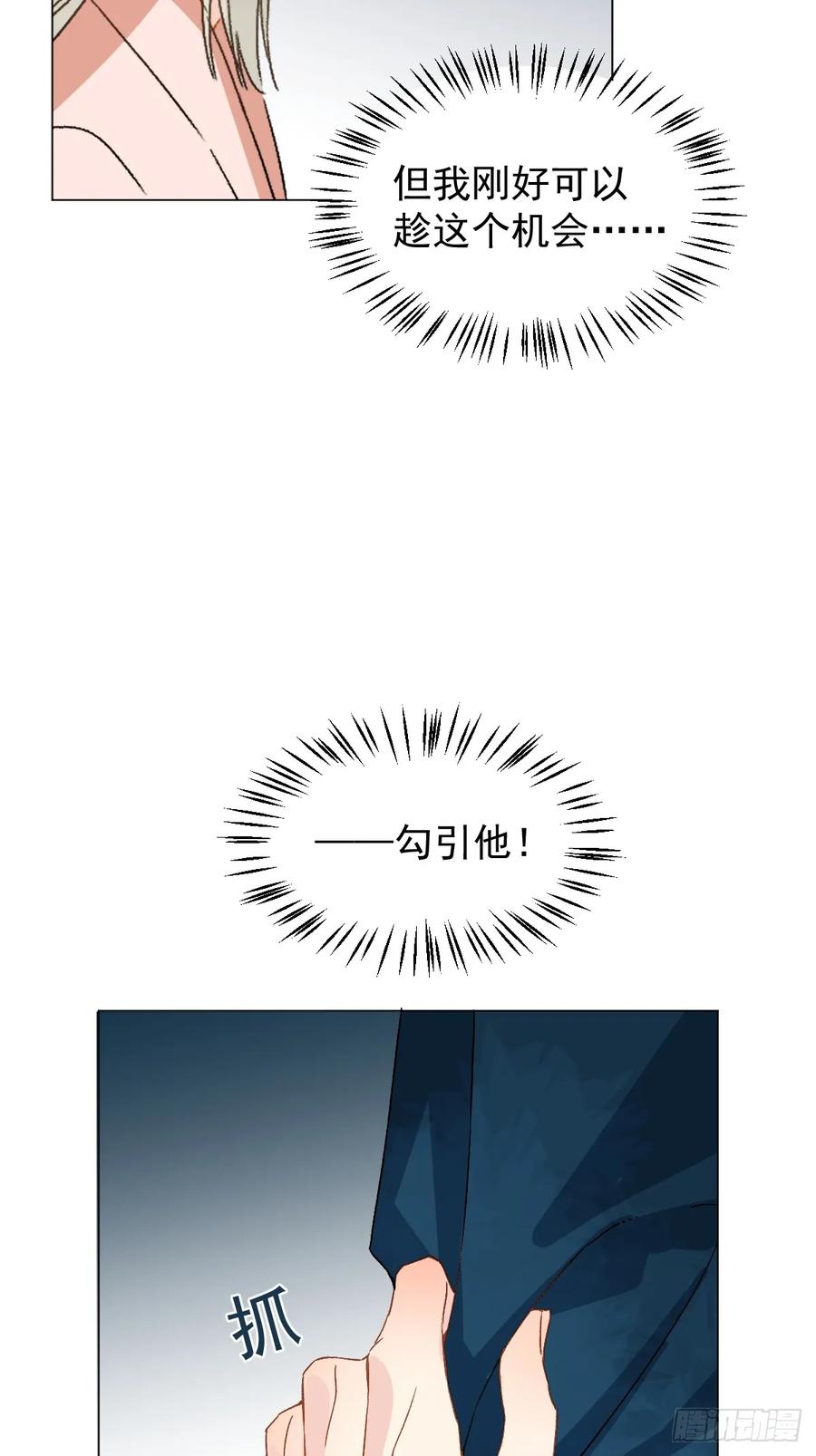 一日为师-重生后驯服黑莲花恶徒 055 勾引他 第11页