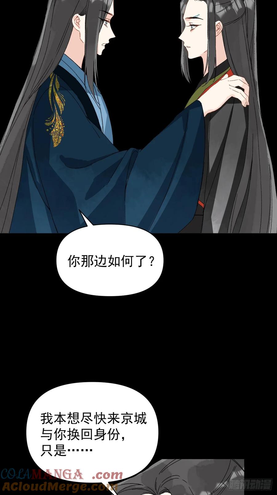 一日为师-重生后驯服黑莲花恶徒 055 勾引他 第25页