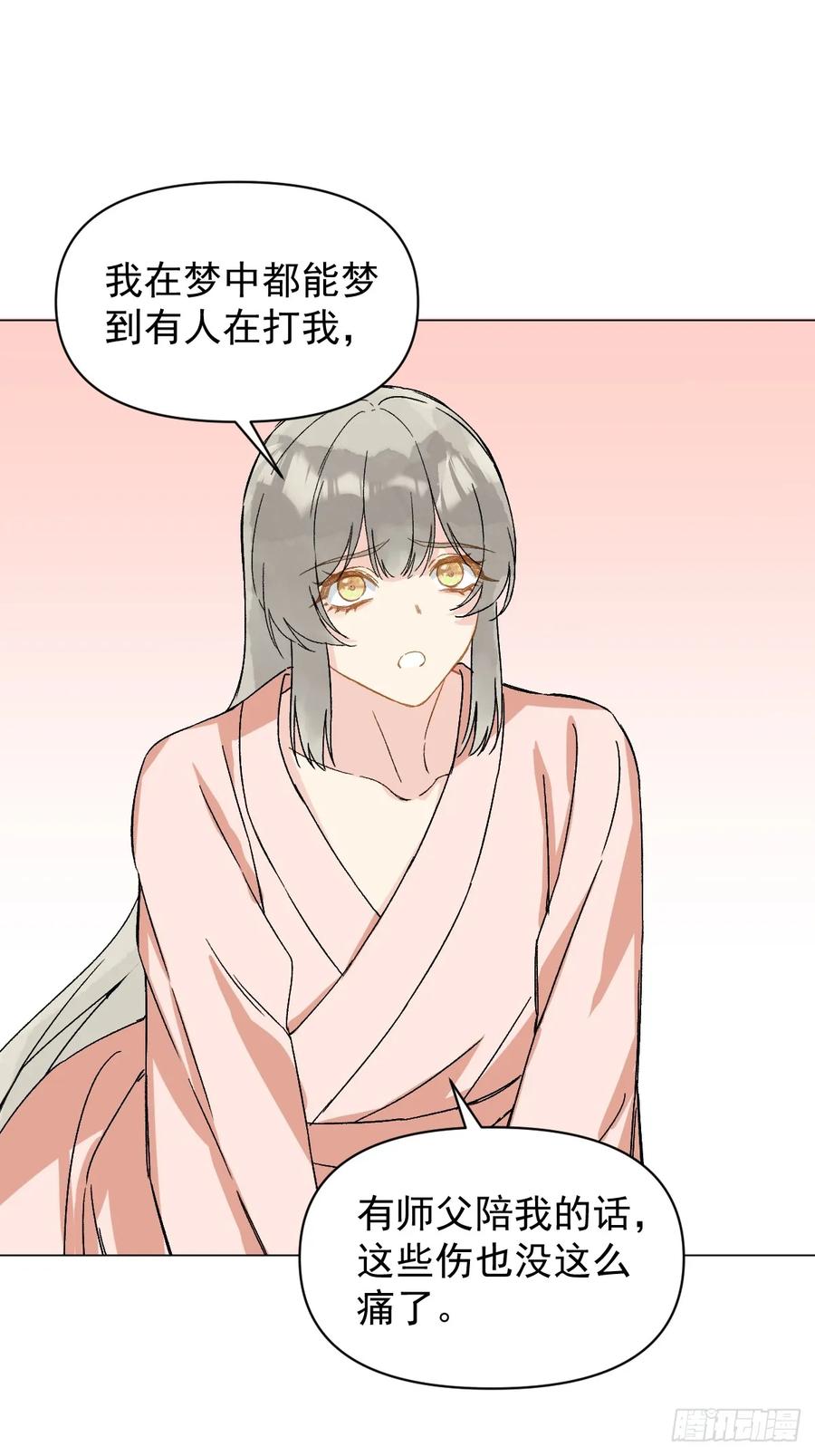 一日为师-重生后驯服黑莲花恶徒 055 勾引他 第17页