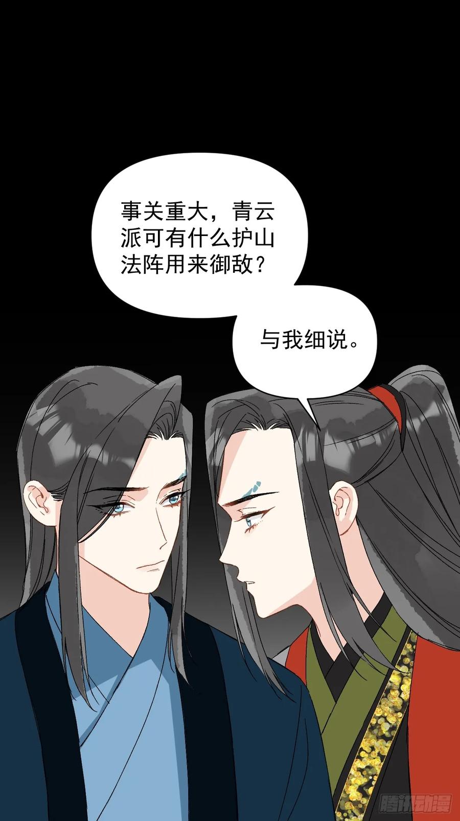 一日为师-重生后驯服黑莲花恶徒 055 勾引他 第32页