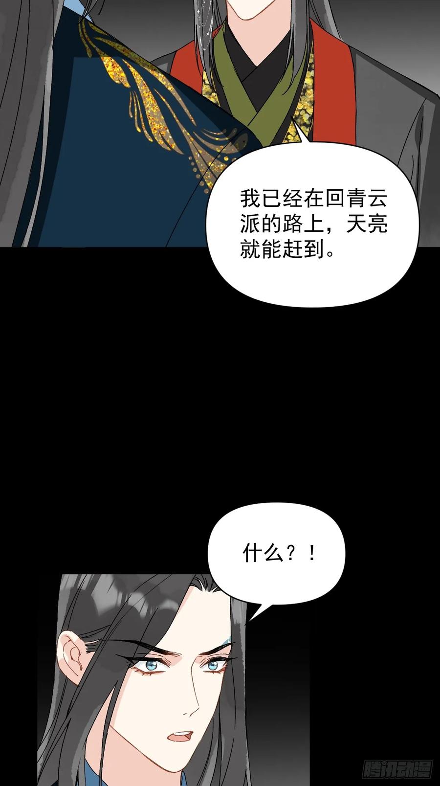 一日为师-重生后驯服黑莲花恶徒 055 勾引他 第27页