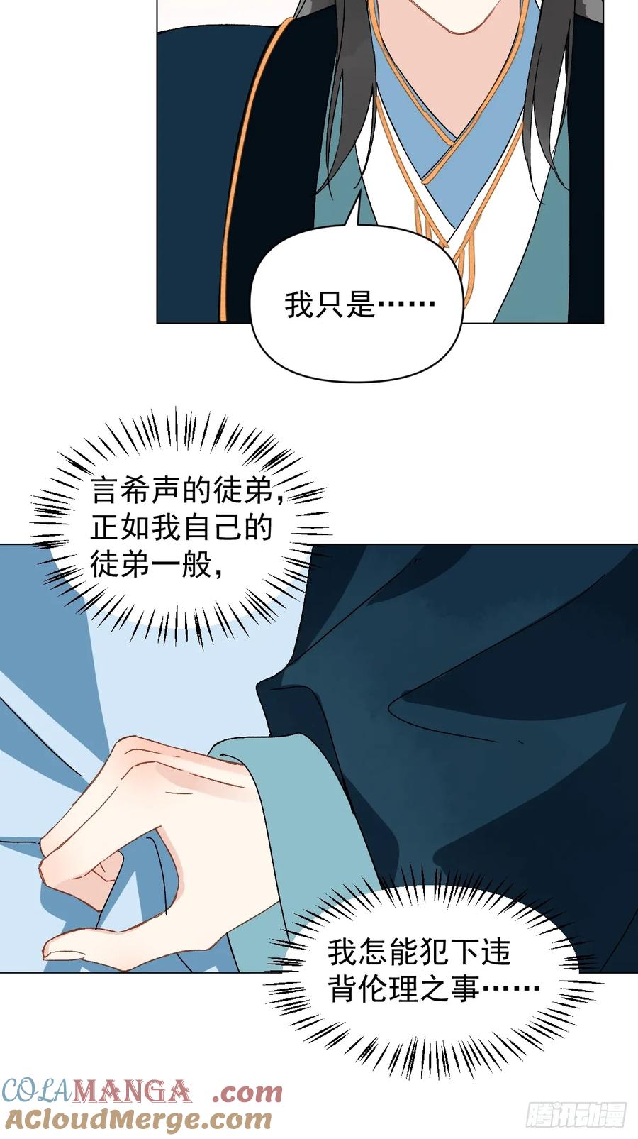 一日为师-重生后驯服黑莲花恶徒 055 勾引他 第16页