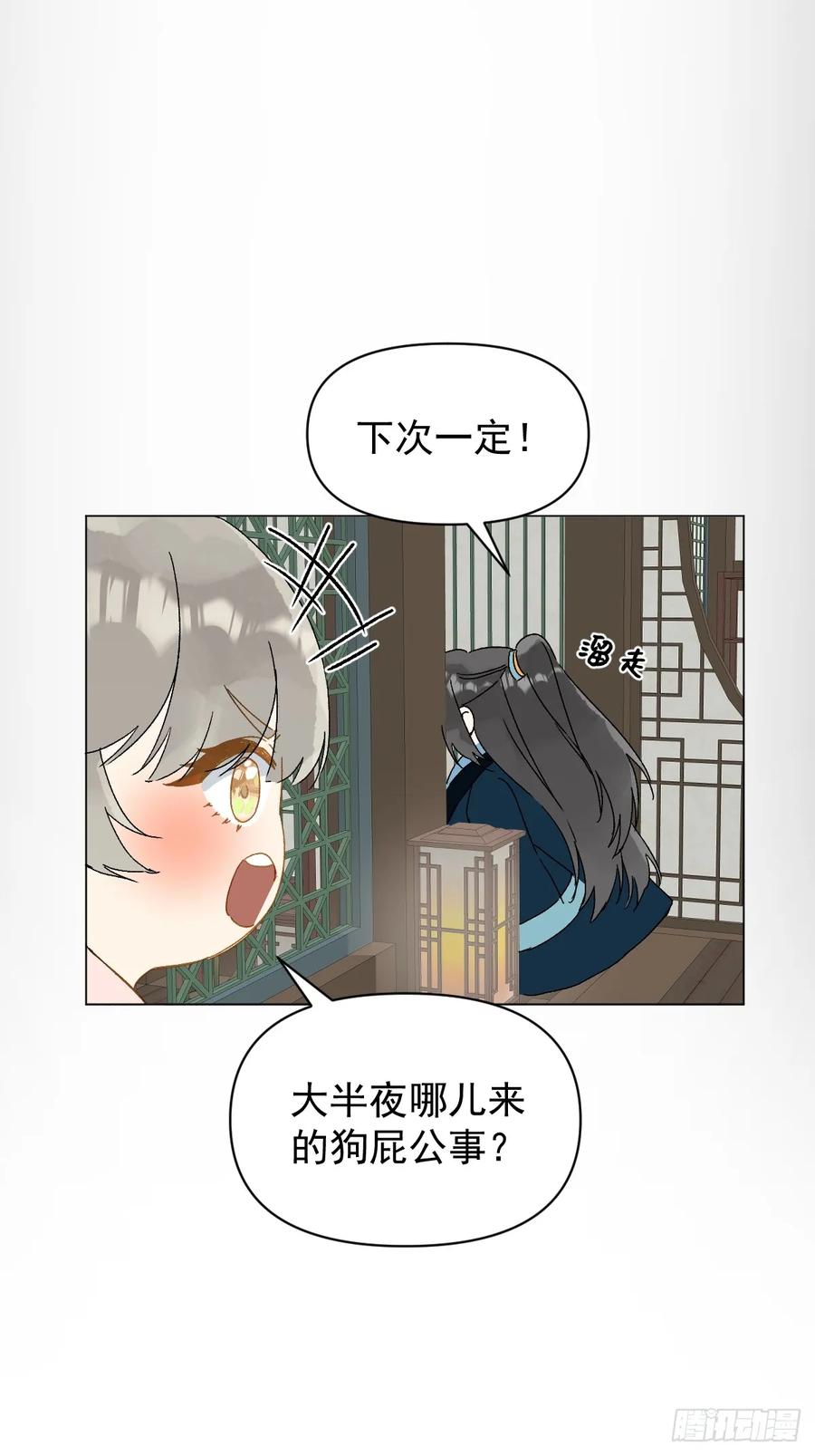 一日为师-重生后驯服黑莲花恶徒 055 勾引他 第21页