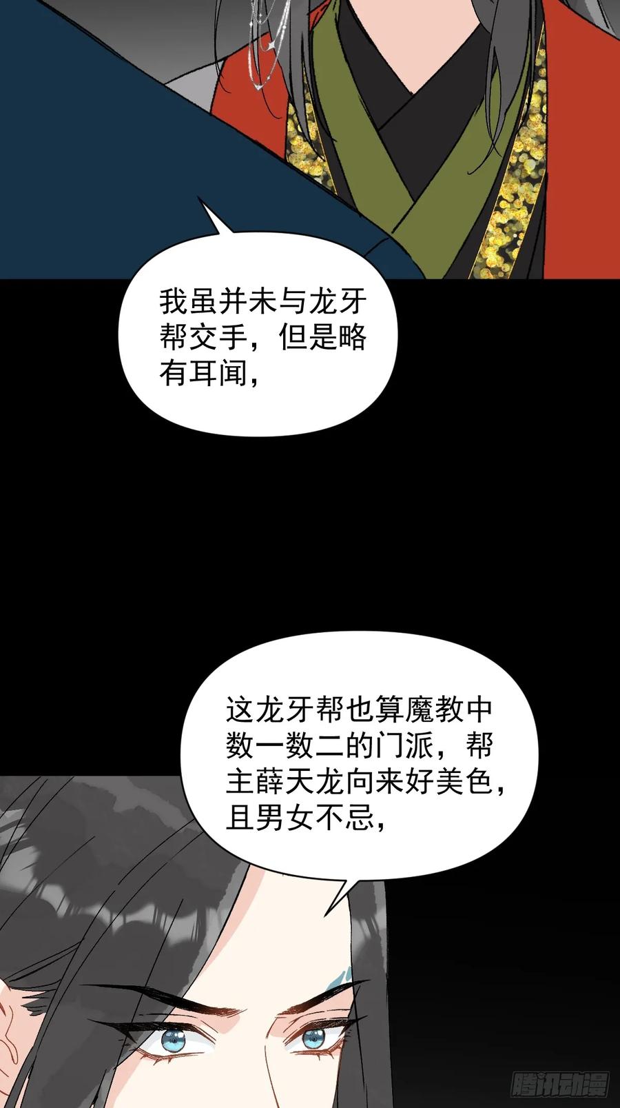 一日为师-重生后驯服黑莲花恶徒 055 勾引他 第29页