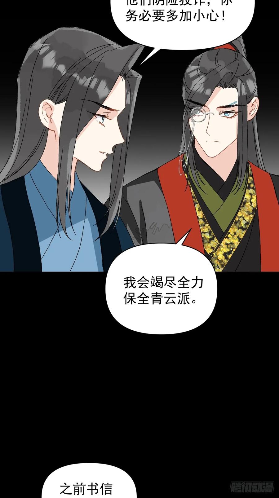 一日为师-重生后驯服黑莲花恶徒 055 勾引他 第35页