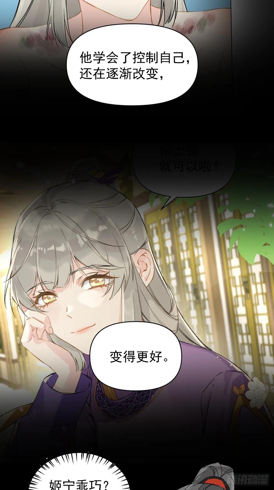 一日为师-重生后驯服黑莲花恶徒 055 勾引他 第39页