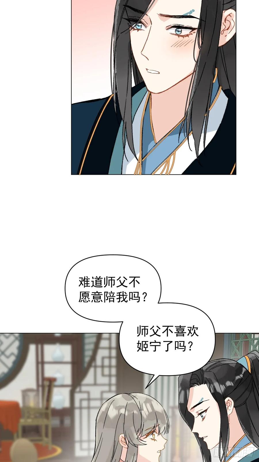一日为师-重生后驯服黑莲花恶徒 055 勾引他 第14页