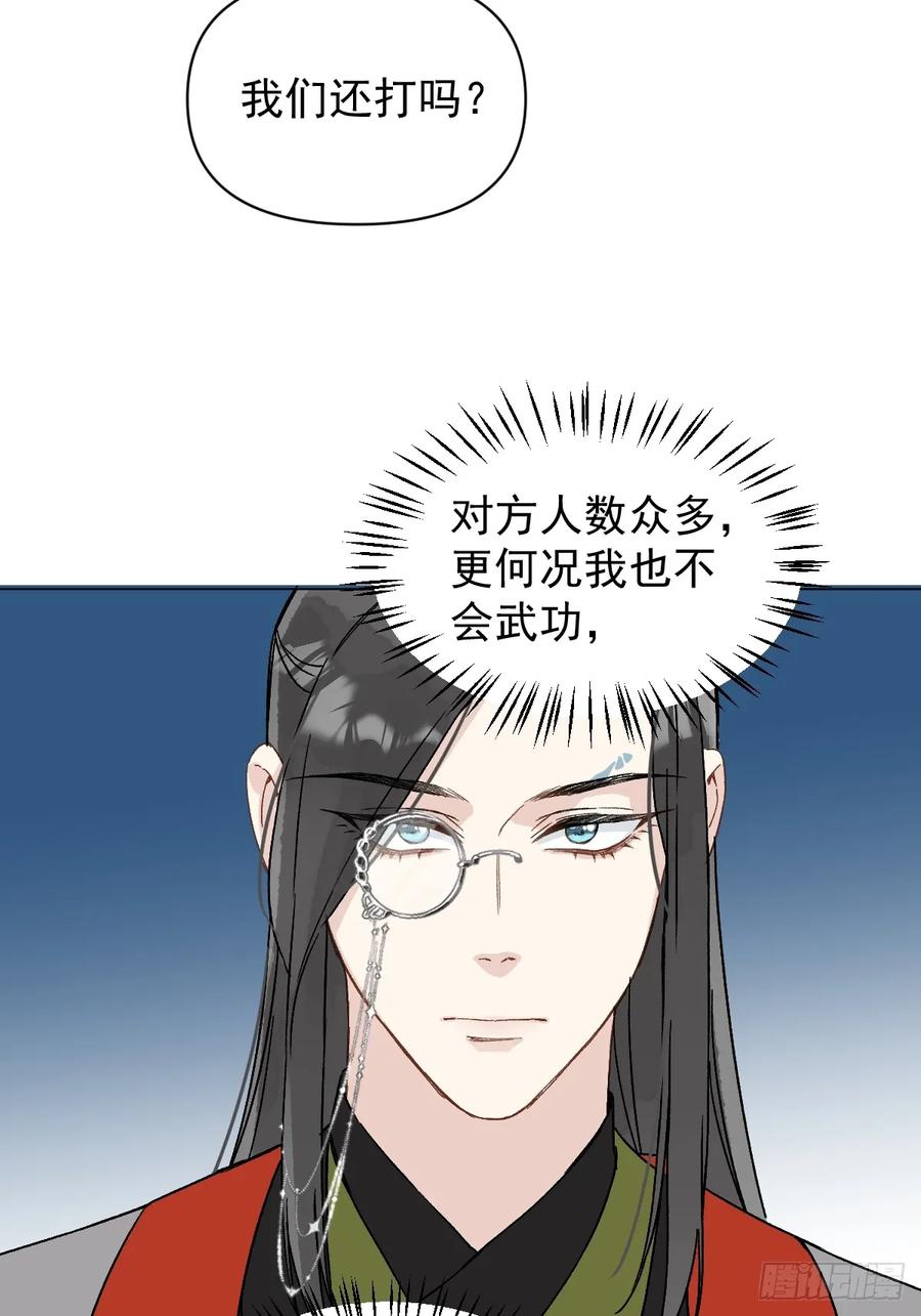 一日为师-重生后驯服黑莲花恶徒 056 我等着 第29页