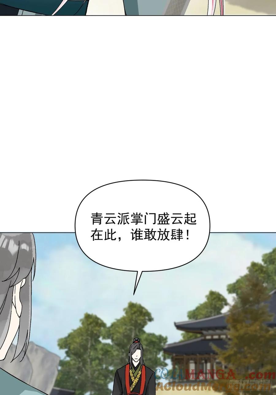 一日为师-重生后驯服黑莲花恶徒 056 我等着 第25页