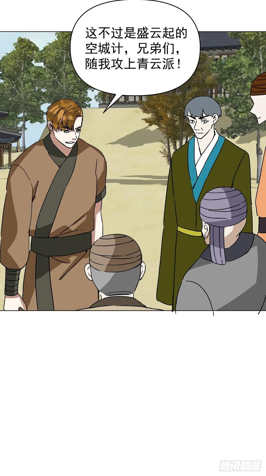 一日为师-重生后驯服黑莲花恶徒 056 我等着 第41页