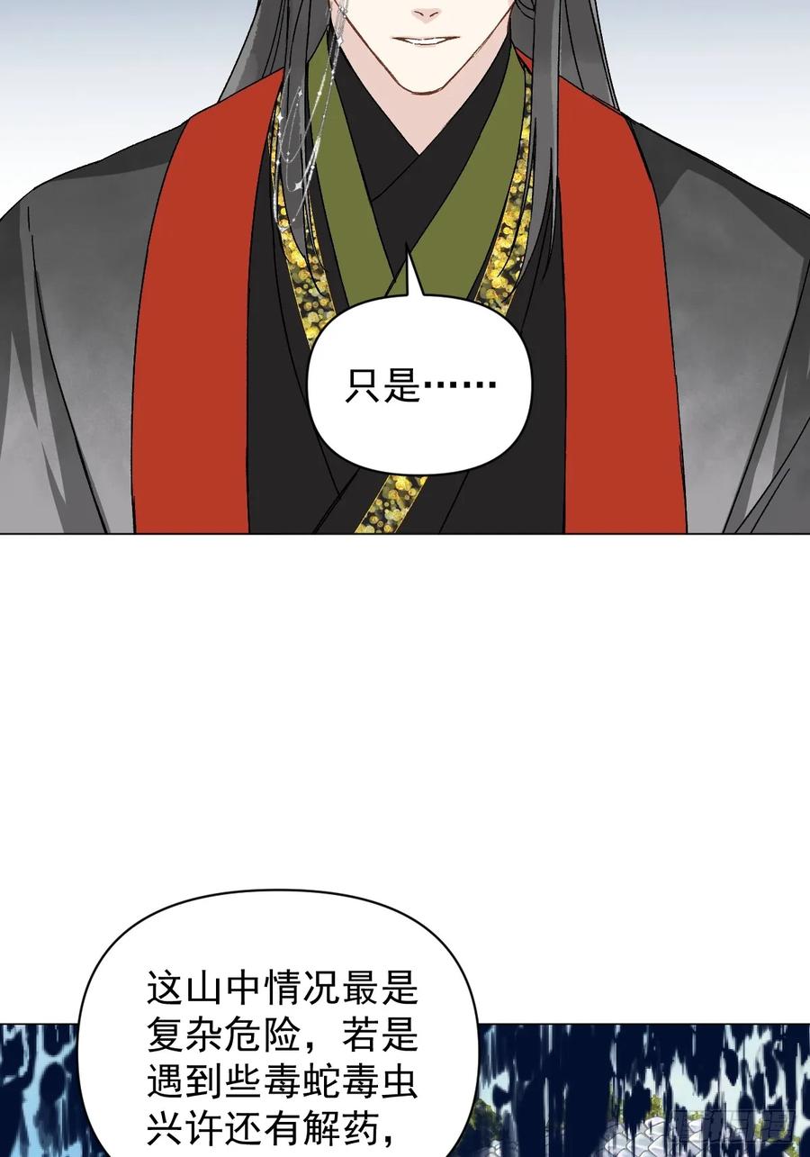 一日为师-重生后驯服黑莲花恶徒 056 我等着 第33页
