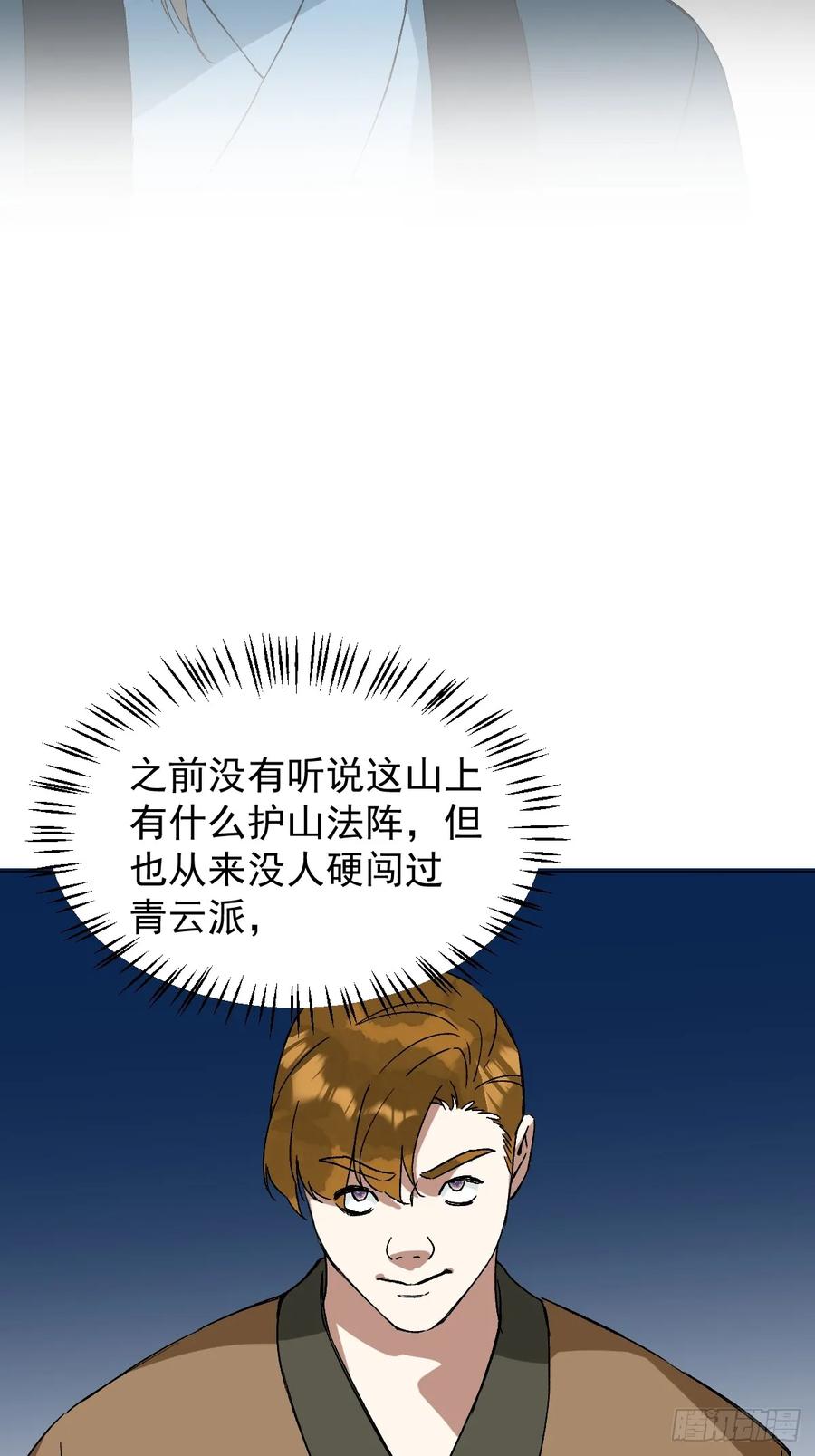 一日为师-重生后驯服黑莲花恶徒 056 我等着 第39页