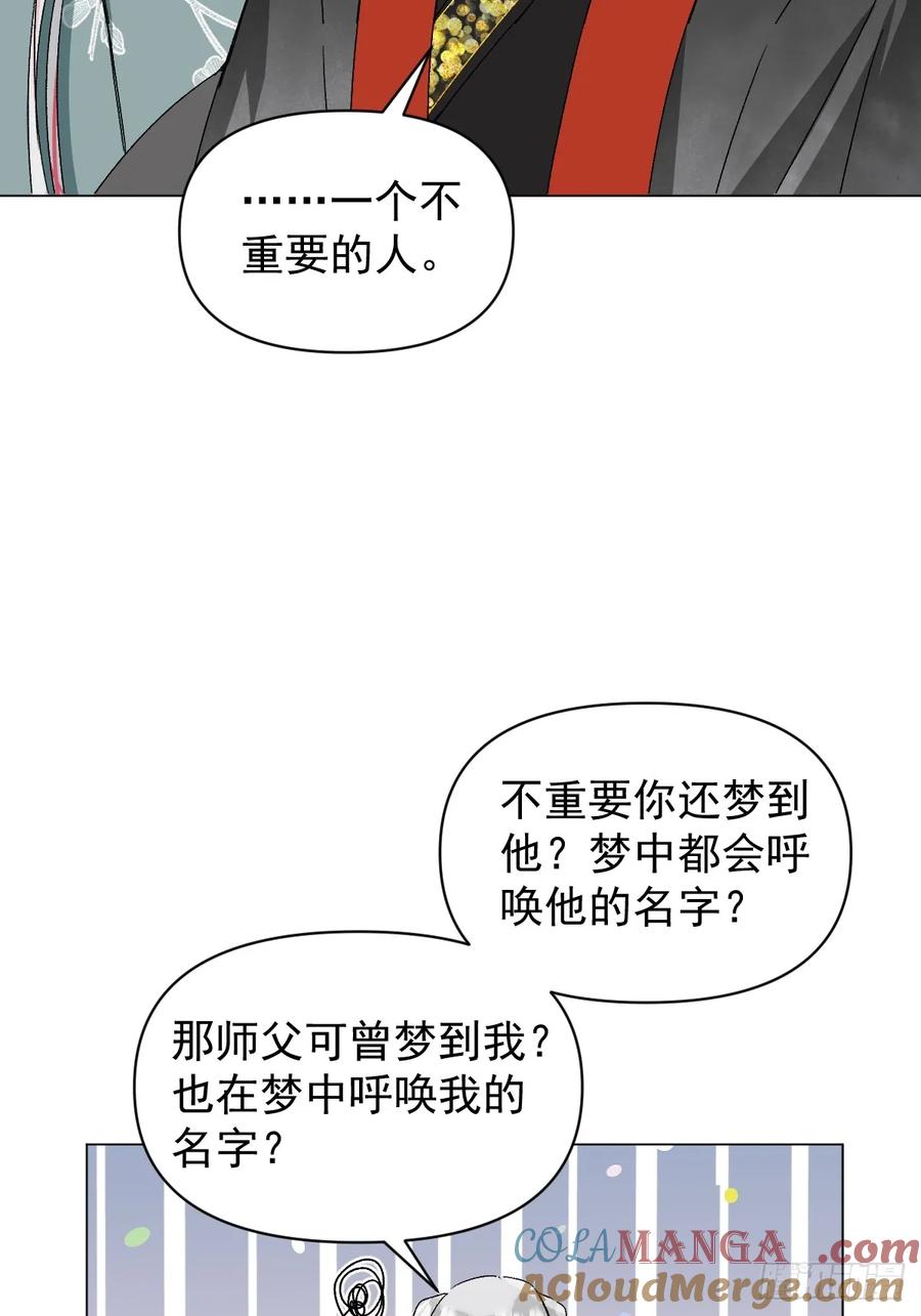 一日为师-重生后驯服黑莲花恶徒 056 我等着 第10页