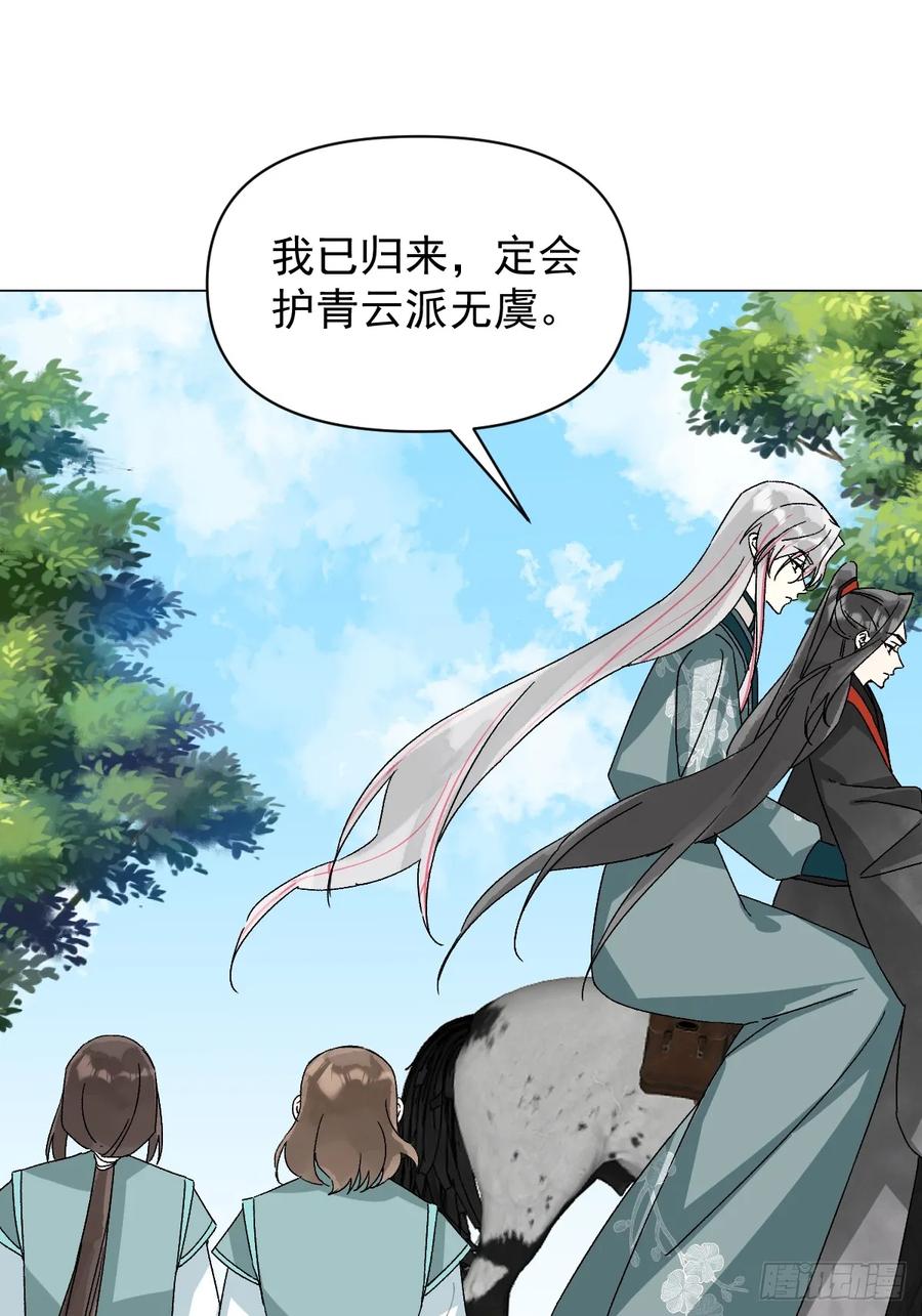 一日为师-重生后驯服黑莲花恶徒 056 我等着 第17页