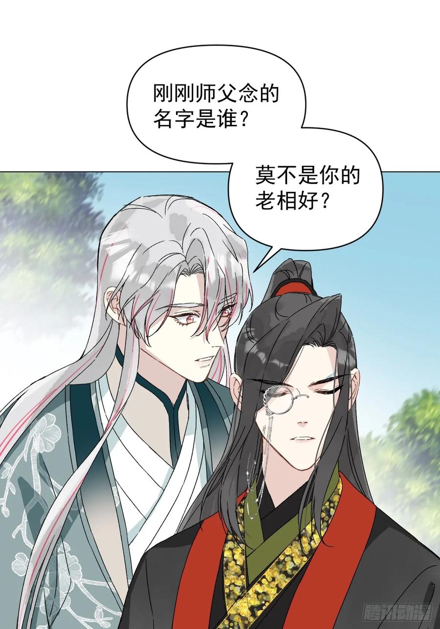 一日为师-重生后驯服黑莲花恶徒 056 我等着 第9页