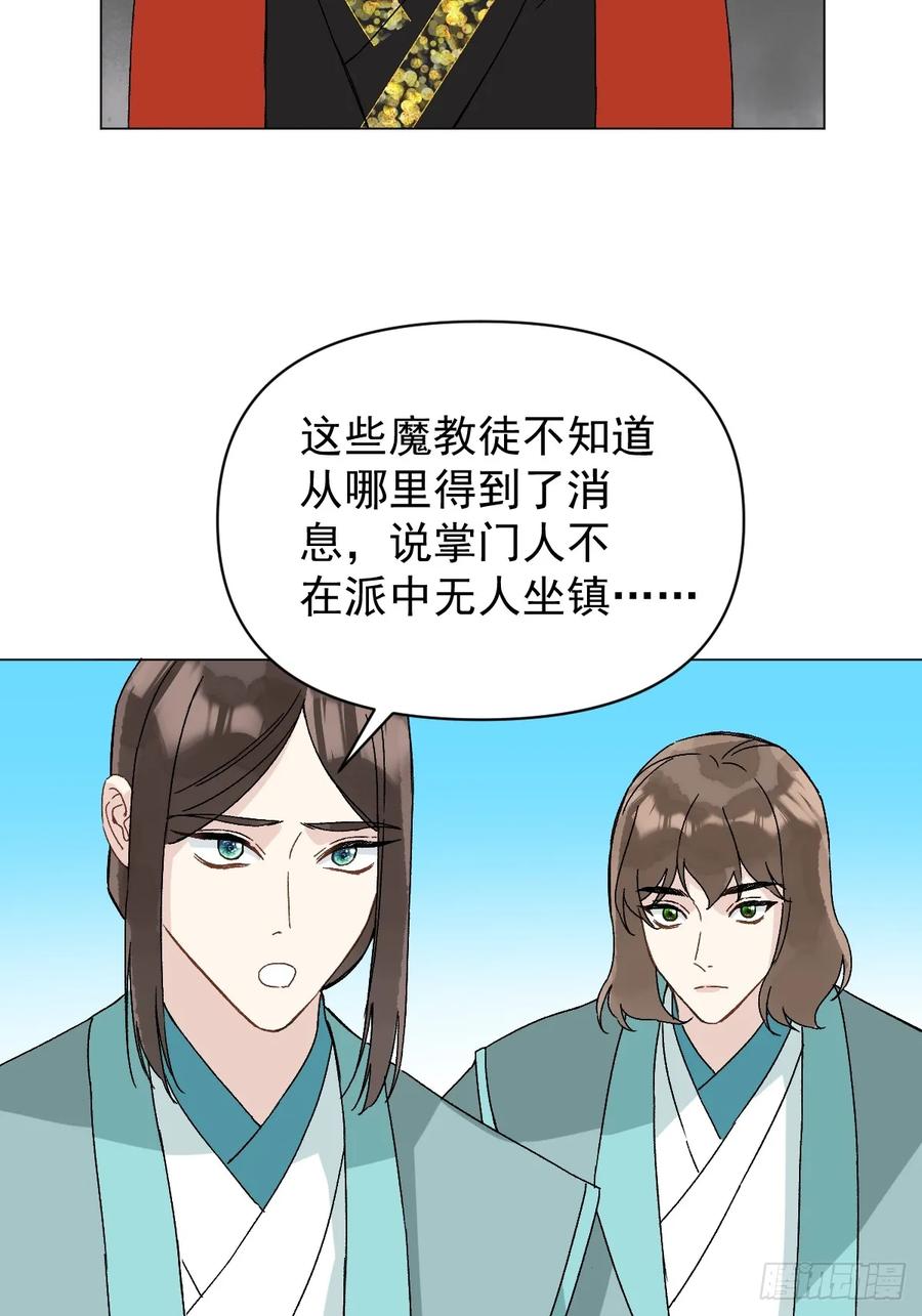 一日为师-重生后驯服黑莲花恶徒 056 我等着 第14页