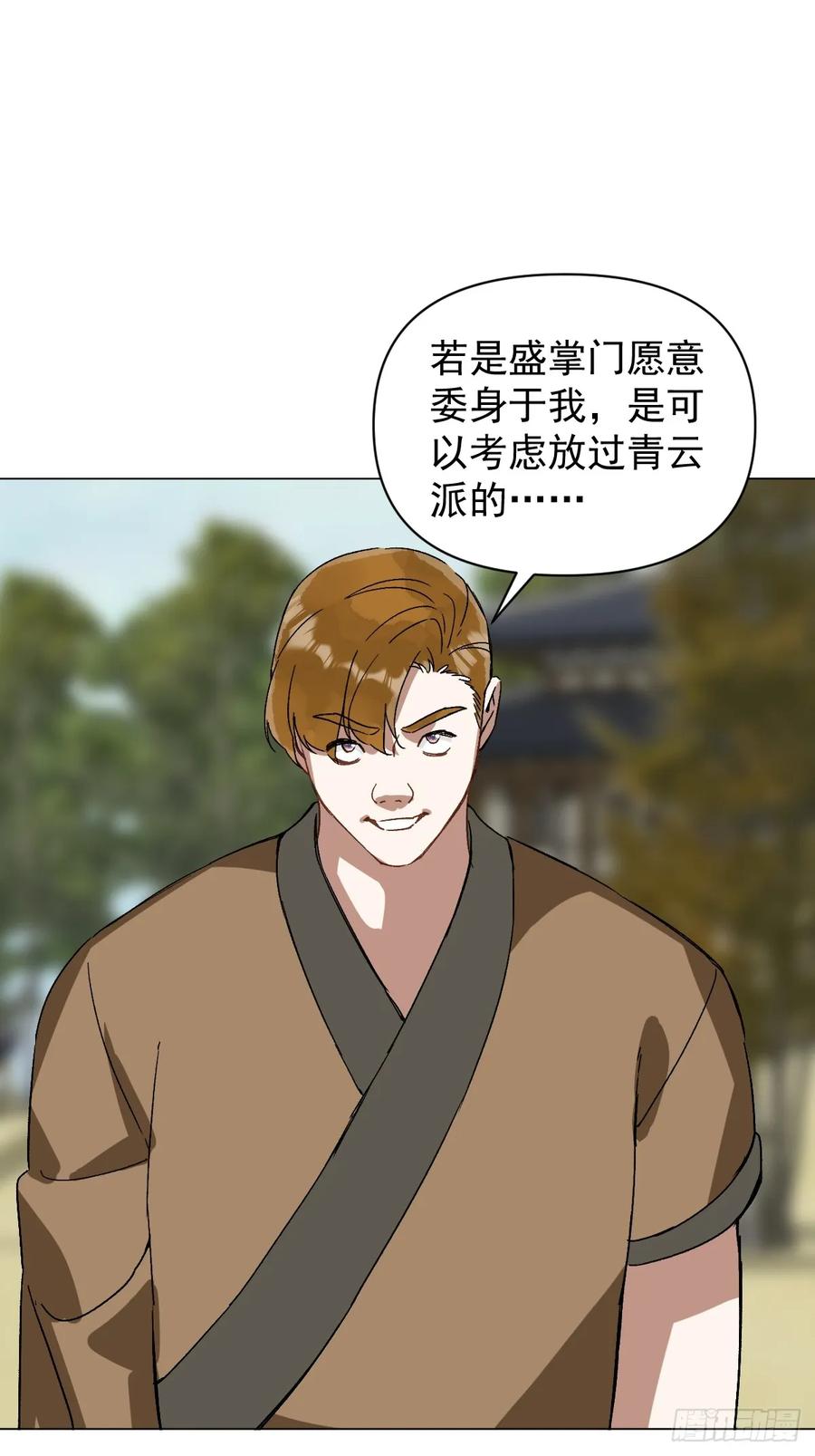 一日为师-重生后驯服黑莲花恶徒 057 旧疾 第10页