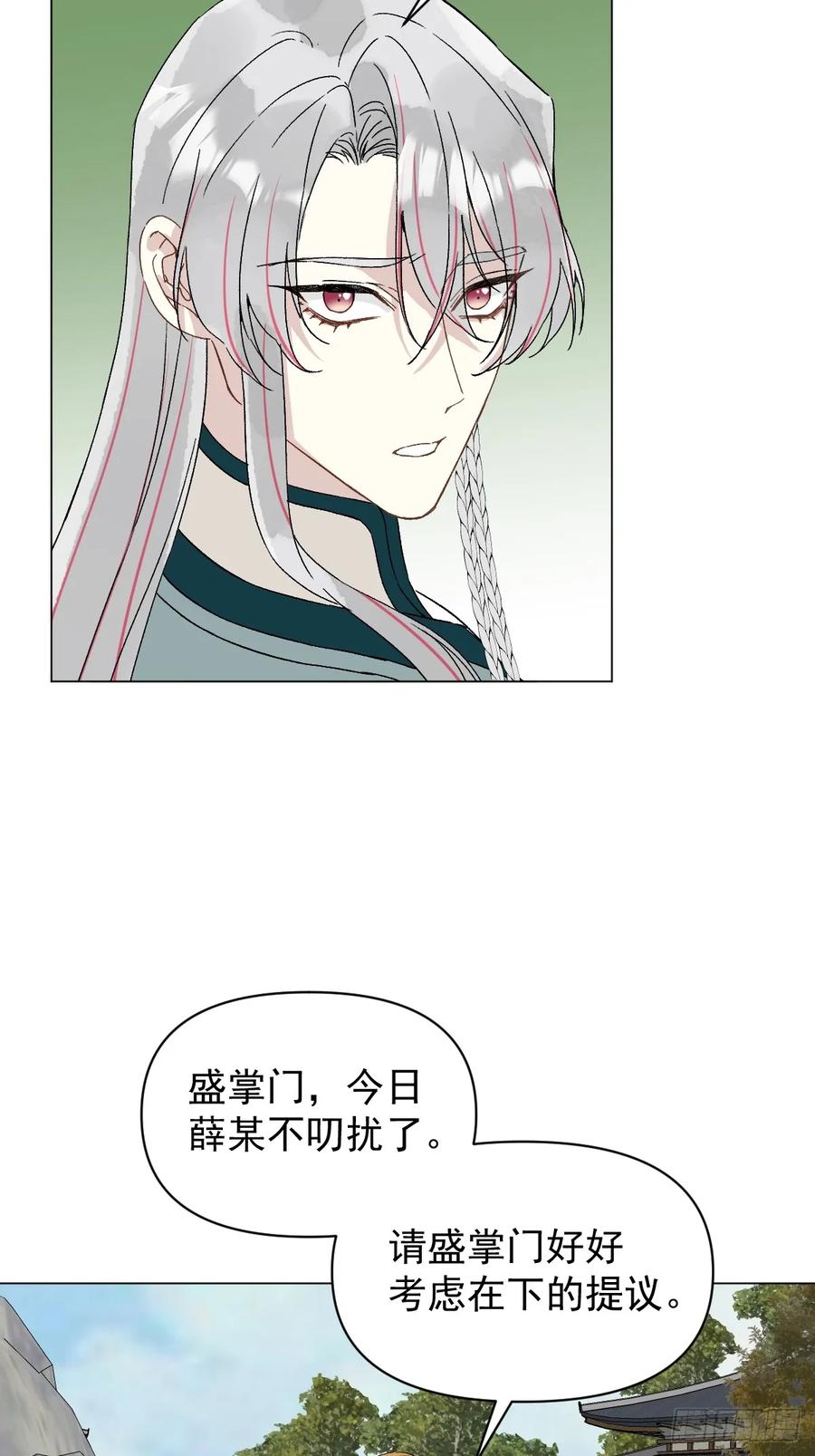 一日为师-重生后驯服黑莲花恶徒 057 旧疾 第20页