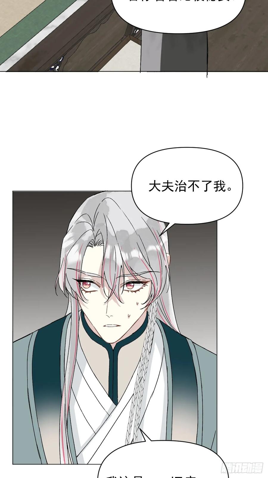 一日为师-重生后驯服黑莲花恶徒 057 旧疾 第32页
