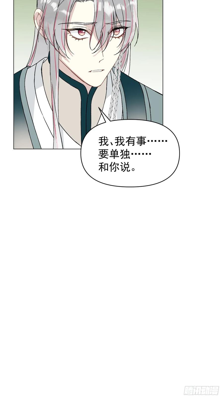一日为师-重生后驯服黑莲花恶徒 057 旧疾 第30页