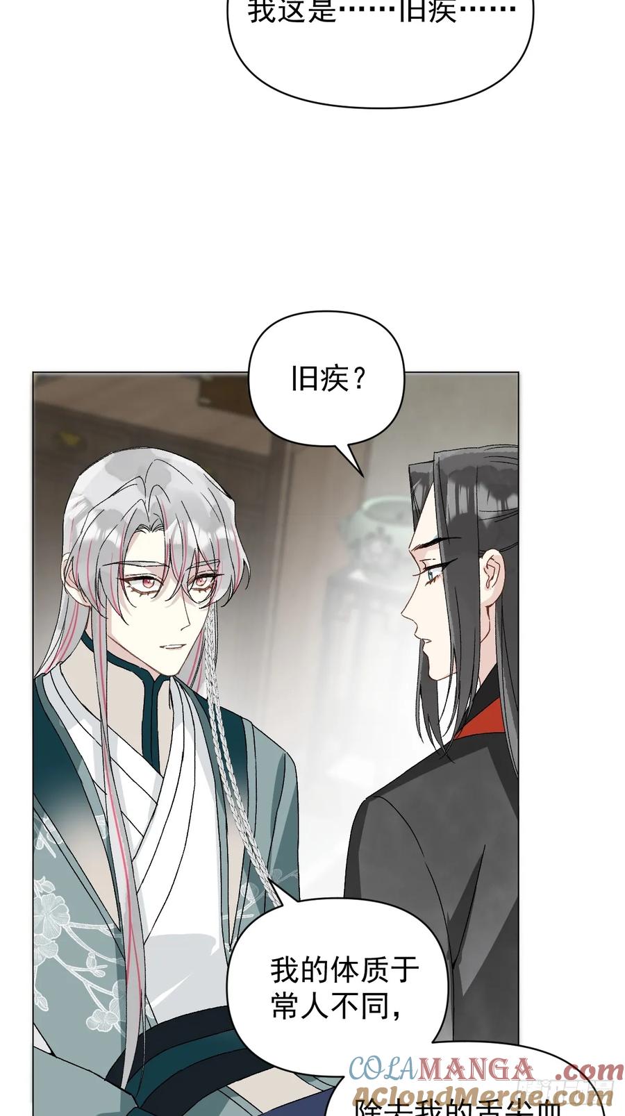 一日为师-重生后驯服黑莲花恶徒 057 旧疾 第33页