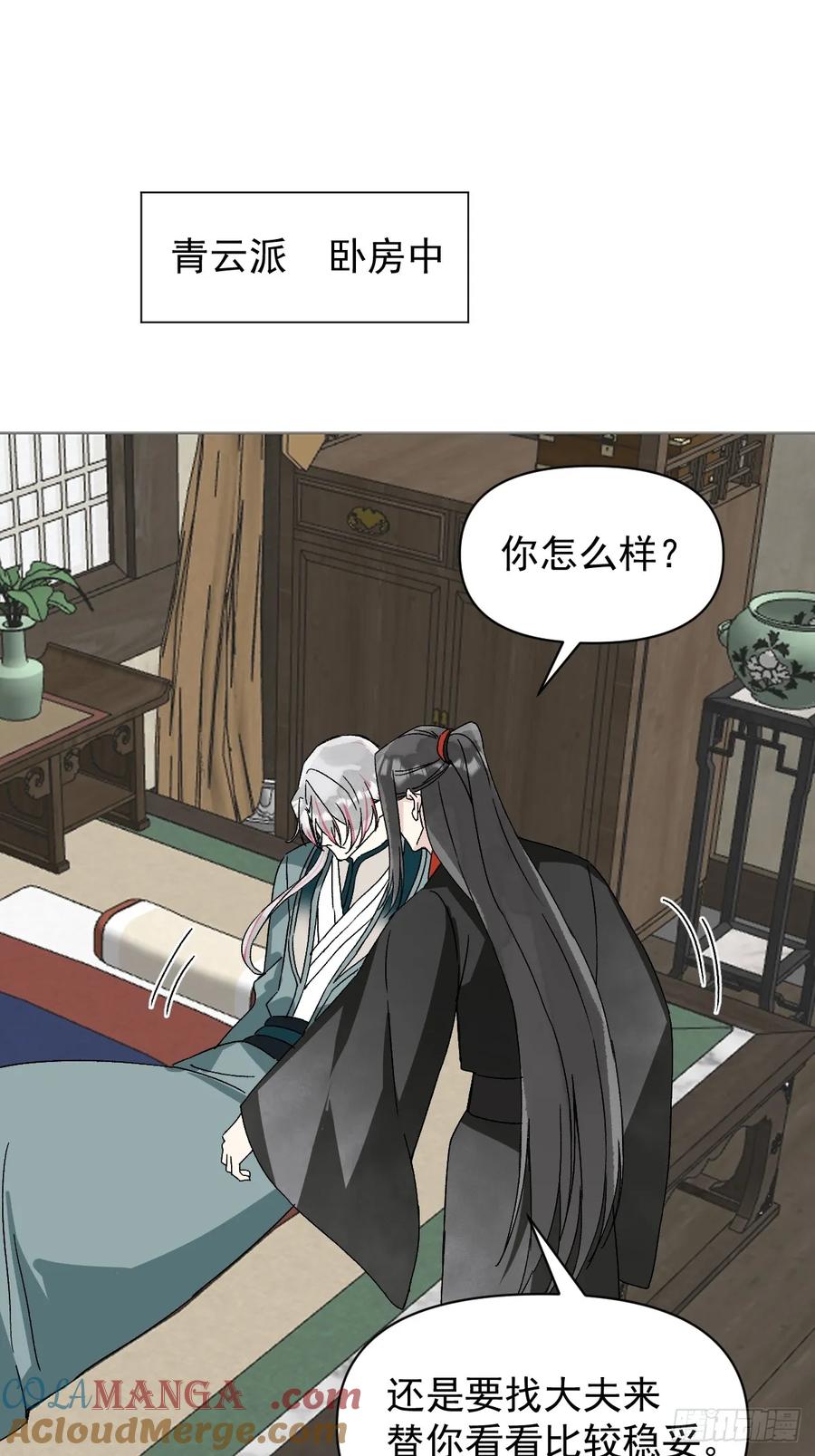 一日为师-重生后驯服黑莲花恶徒 057 旧疾 第31页