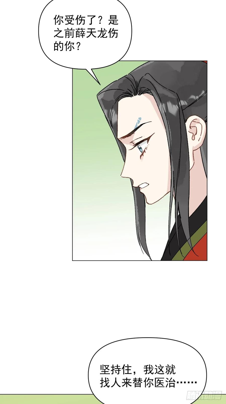 一日为师-重生后驯服黑莲花恶徒 057 旧疾 第28页