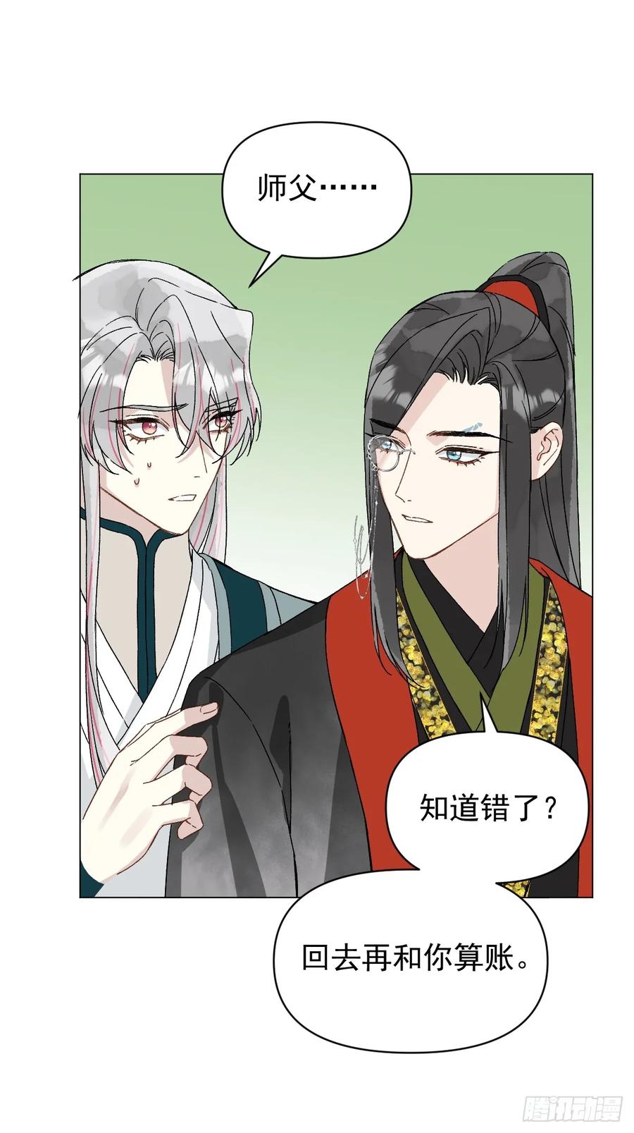 一日为师-重生后驯服黑莲花恶徒 057 旧疾 第26页