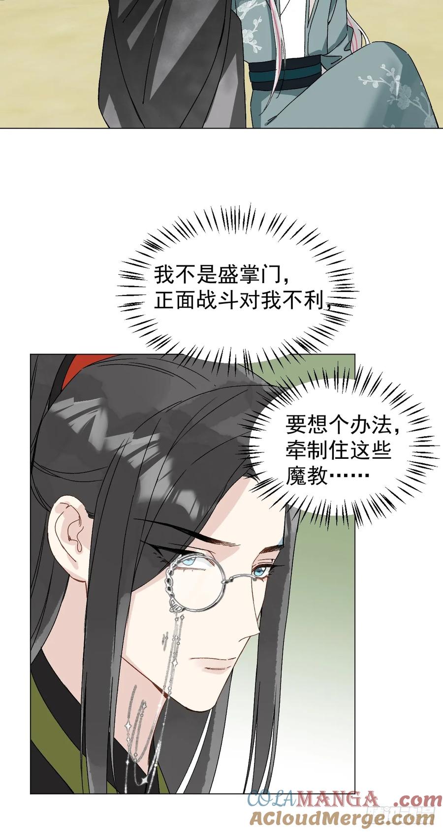 一日为师-重生后驯服黑莲花恶徒 057 旧疾 第25页