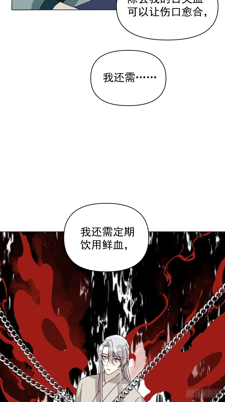 一日为师-重生后驯服黑莲花恶徒 057 旧疾 第34页