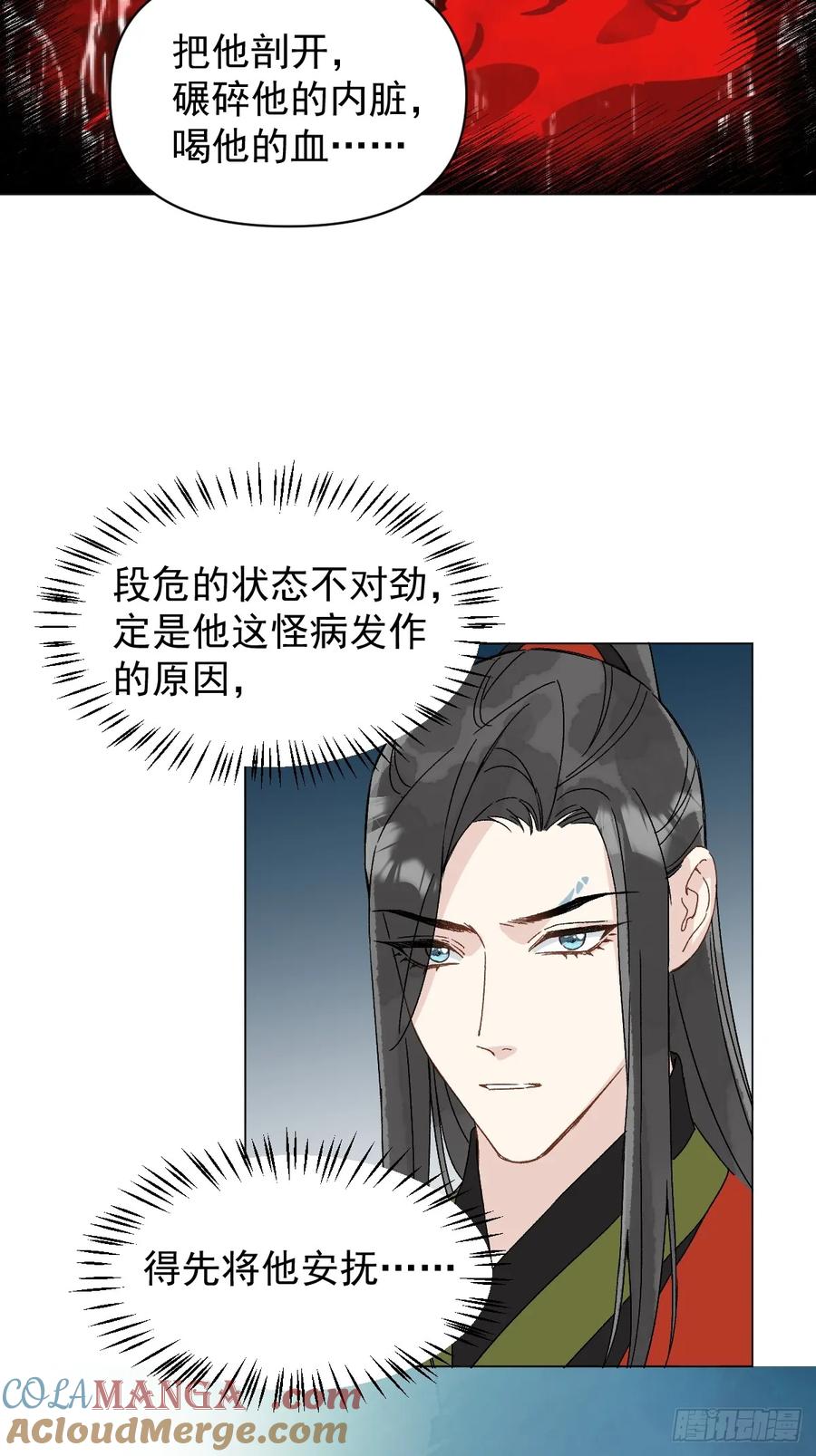 一日为师-重生后驯服黑莲花恶徒 057 旧疾 第37页