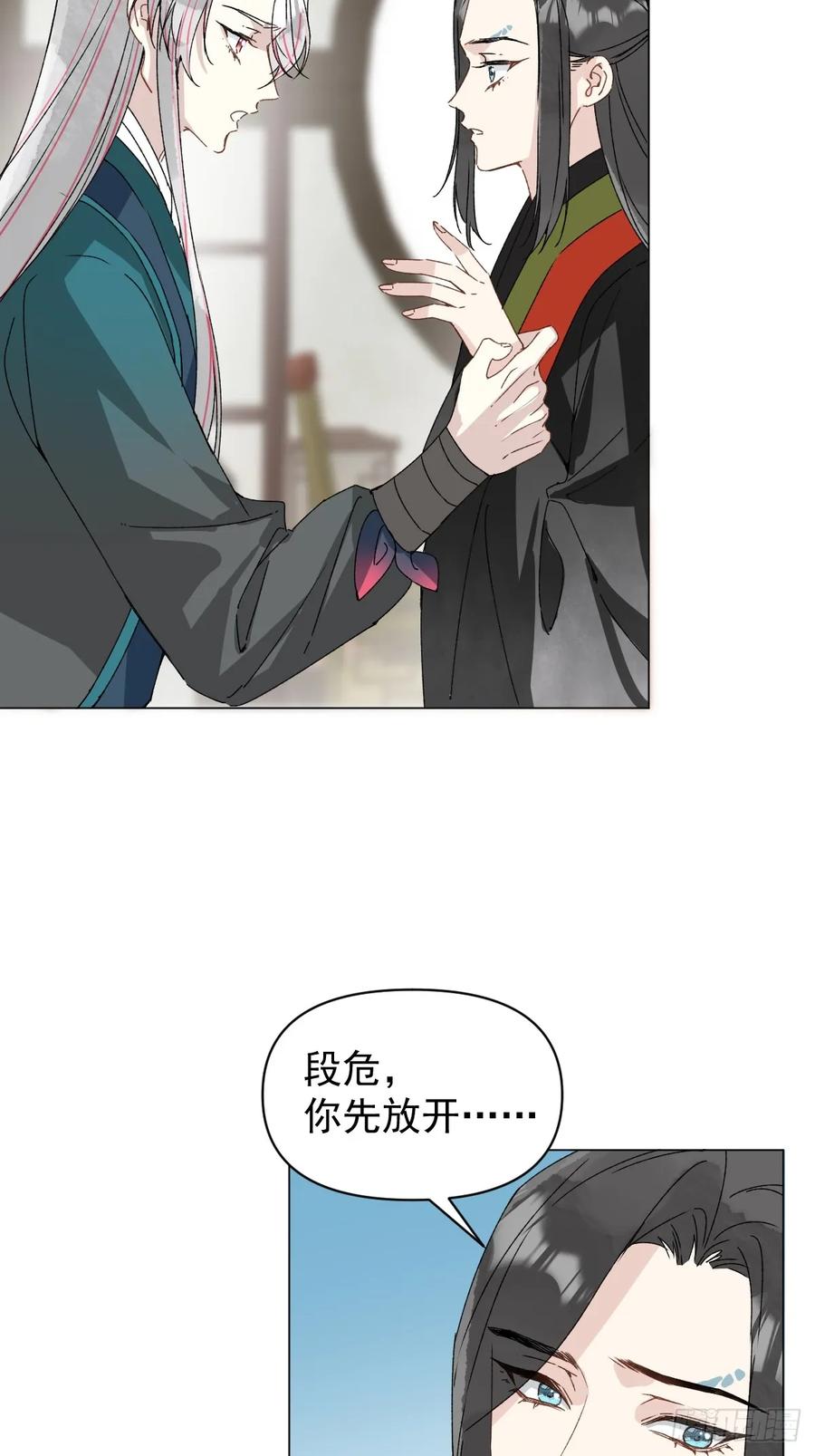 一日为师-重生后驯服黑莲花恶徒 058 我只是饿了 第12页