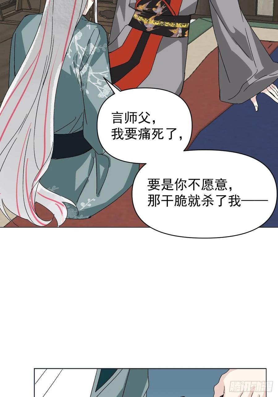 一日为师-重生后驯服黑莲花恶徒 058 我只是饿了 第21页