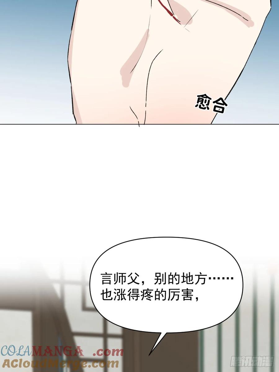 一日为师-重生后驯服黑莲花恶徒 058 我只是饿了 第40页