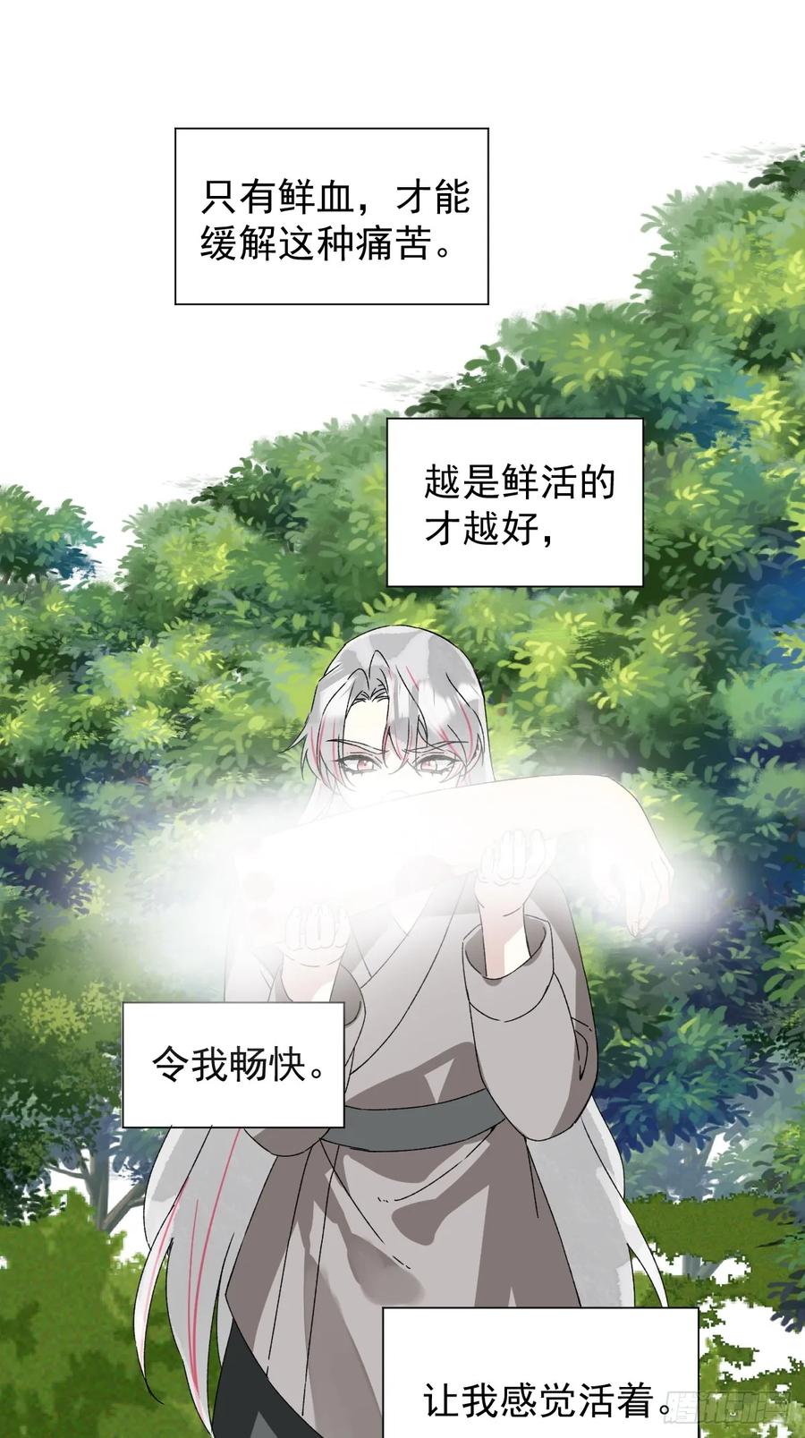 一日为师-重生后驯服黑莲花恶徒 058 我只是饿了 第3页