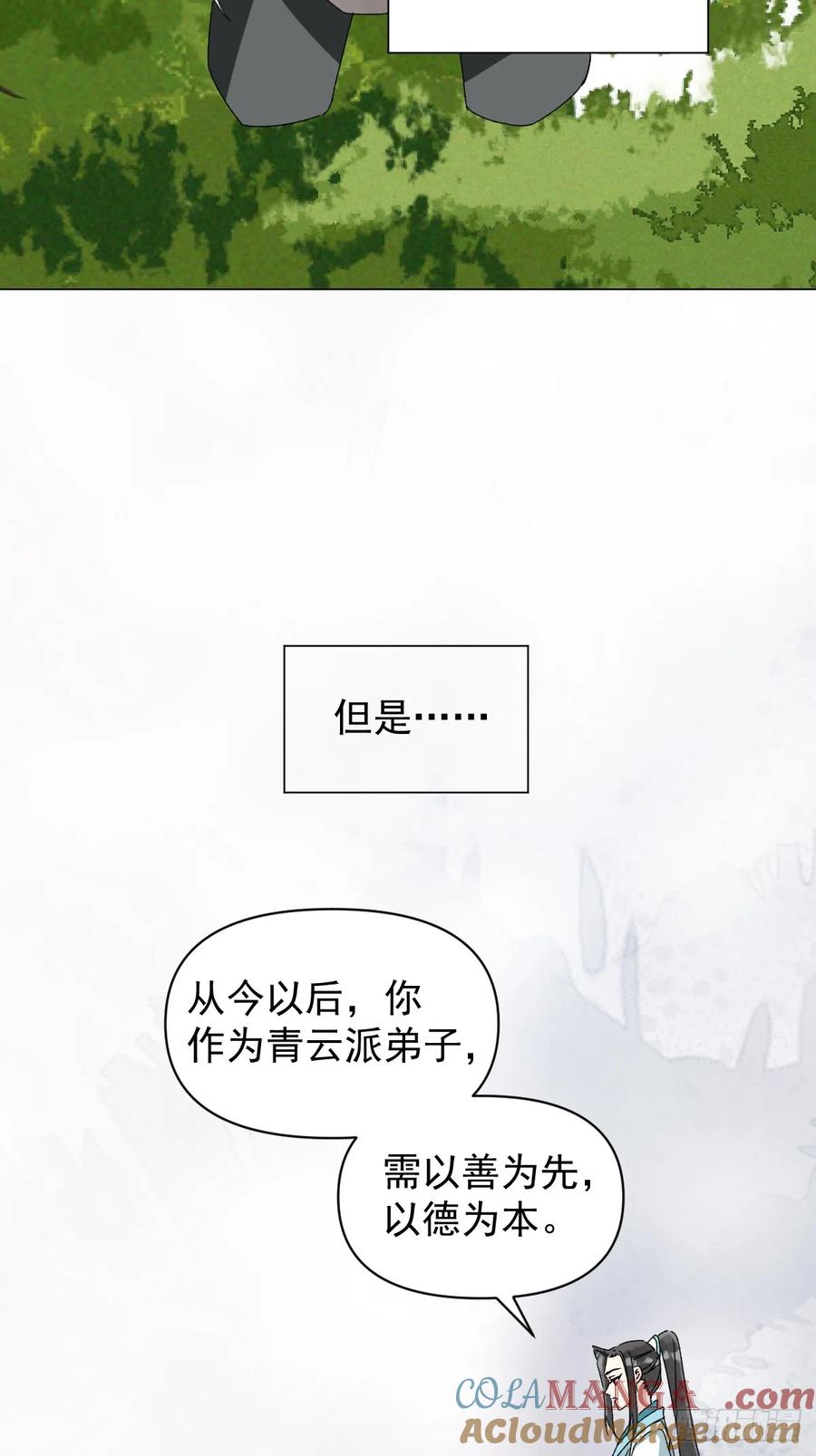 一日为师-重生后驯服黑莲花恶徒 058 我只是饿了 第4页