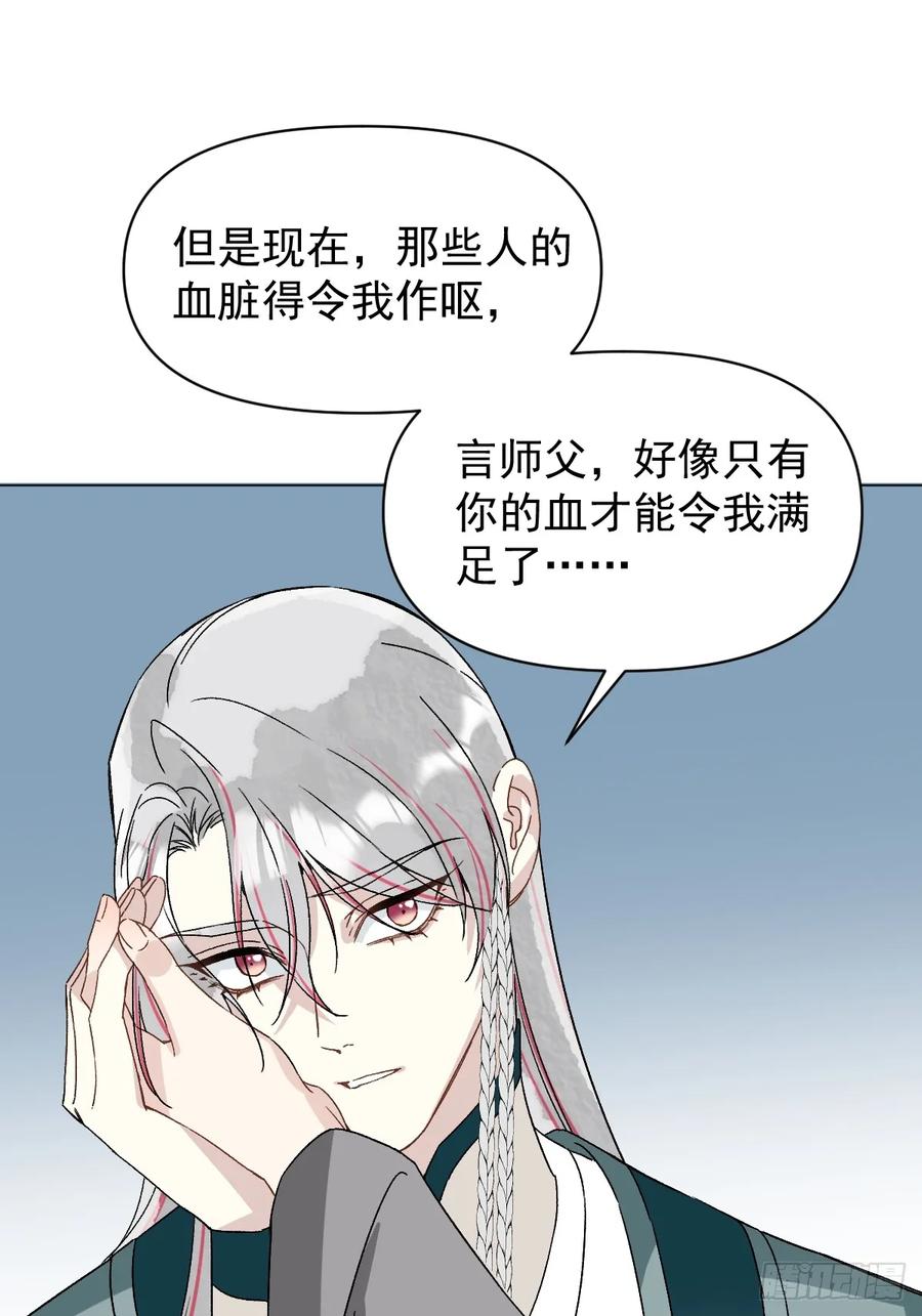 一日为师-重生后驯服黑莲花恶徒 058 我只是饿了 第14页