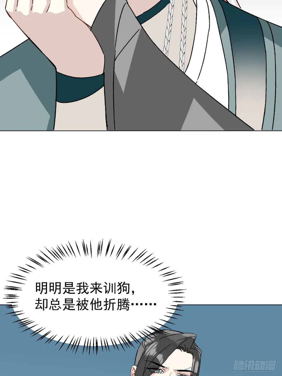 一日为师-重生后驯服黑莲花恶徒 058 我只是饿了 第35页