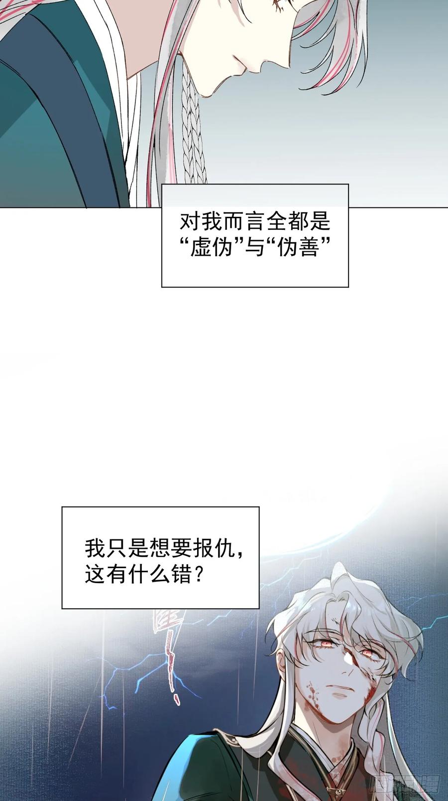 一日为师-重生后驯服黑莲花恶徒 058 我只是饿了 第6页