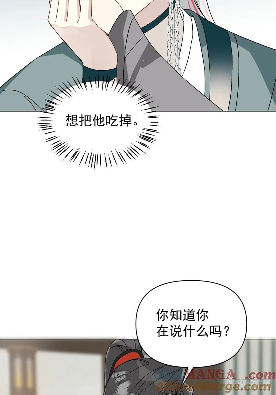 一日为师-重生后驯服黑莲花恶徒 058 我只是饿了 第16页