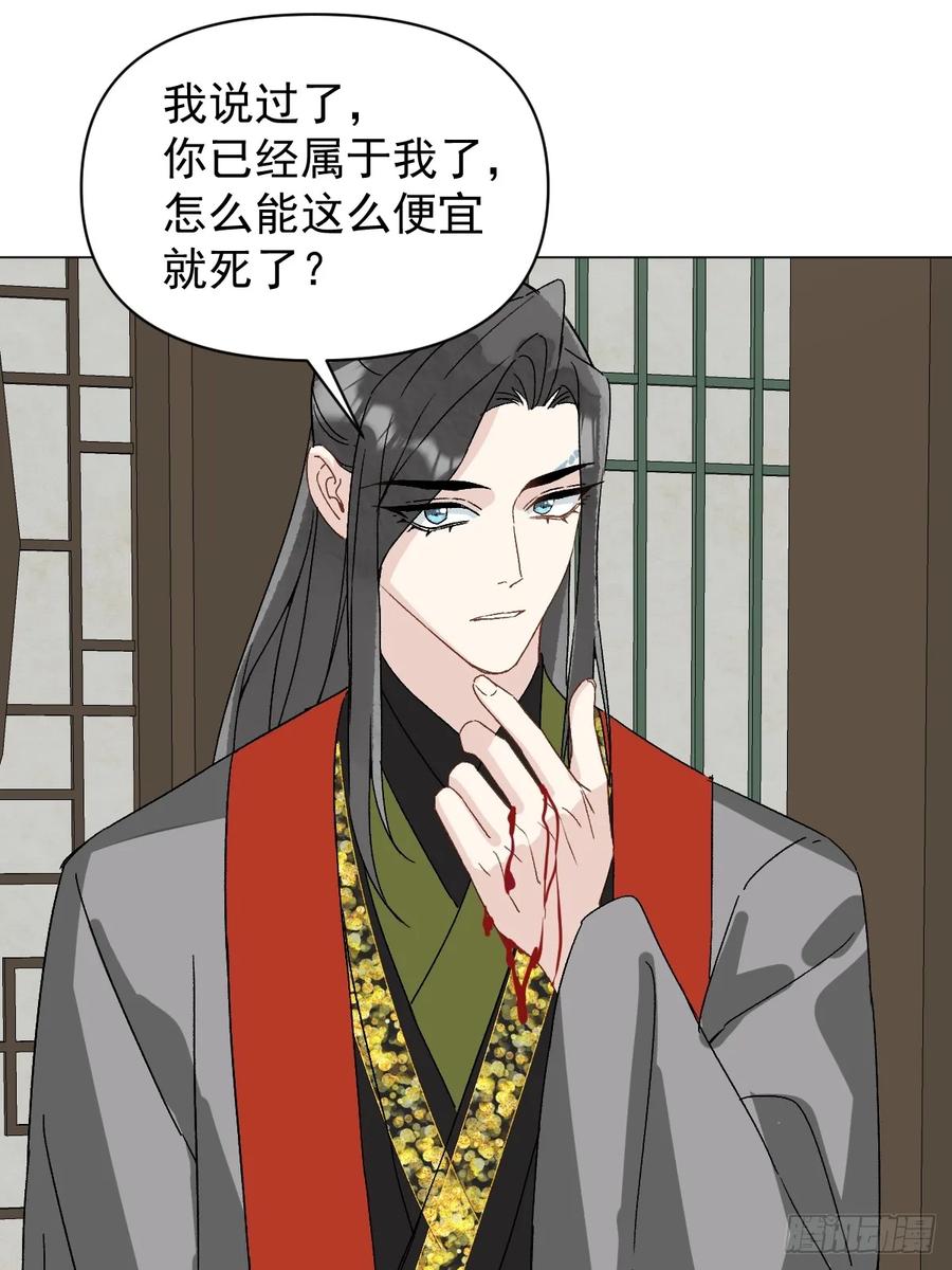 一日为师-重生后驯服黑莲花恶徒 058 我只是饿了 第30页
