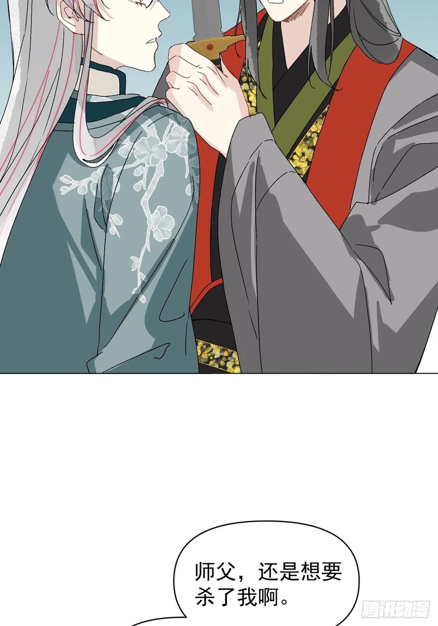一日为师-重生后驯服黑莲花恶徒 058 我只是饿了 第23页