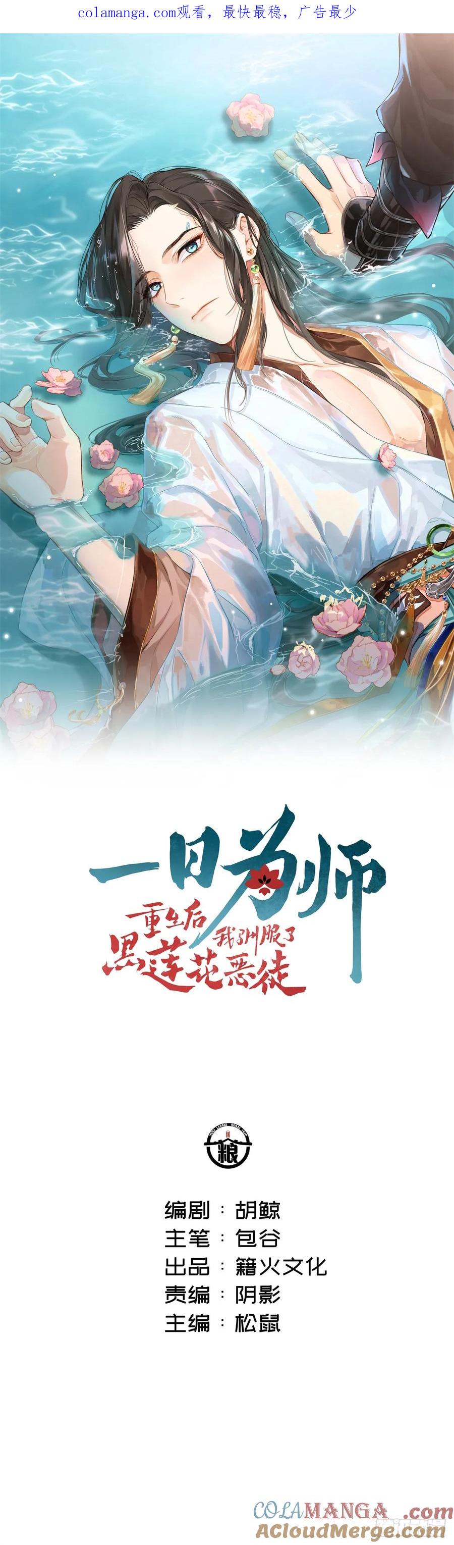 一日为师-重生后驯服黑莲花恶徒 058 我只是饿了 第1页