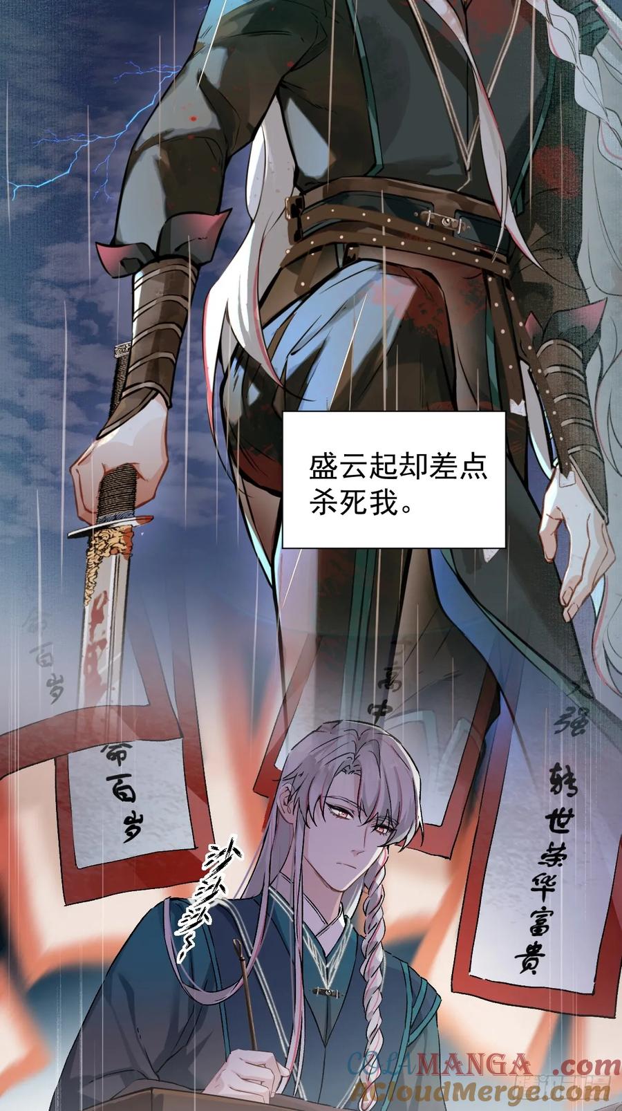 一日为师-重生后驯服黑莲花恶徒 058 我只是饿了 第7页