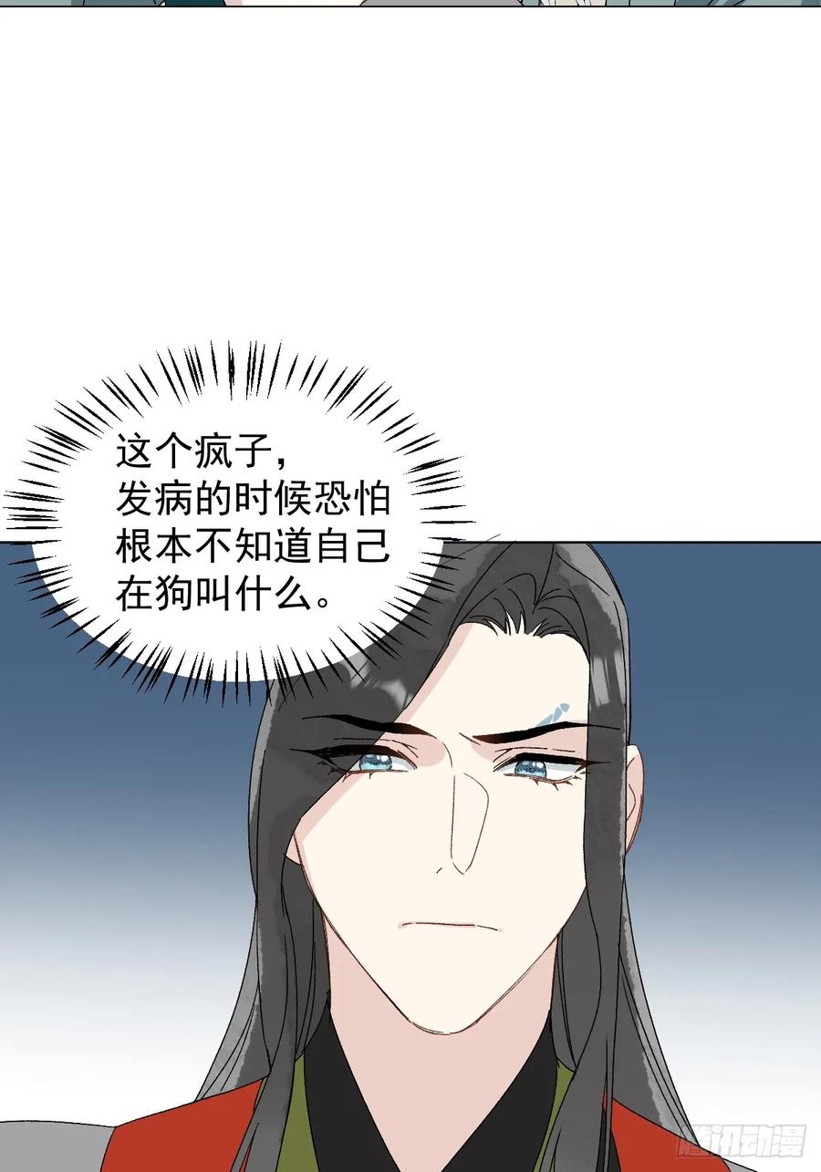 一日为师-重生后驯服黑莲花恶徒 058 我只是饿了 第26页