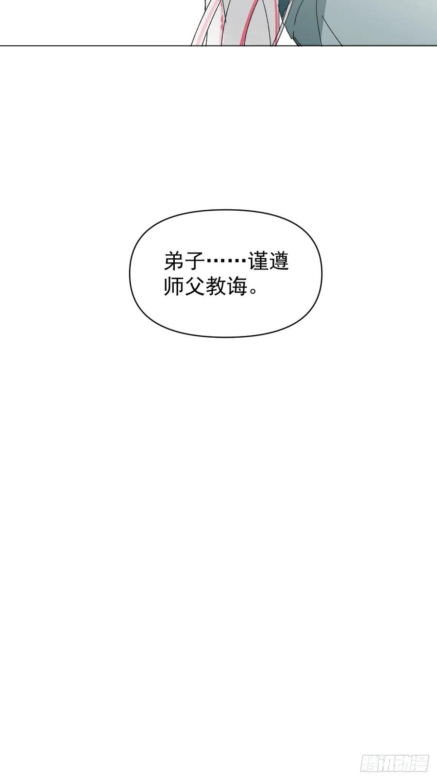 一日为师-重生后驯服黑莲花恶徒 059 甜的 第14页
