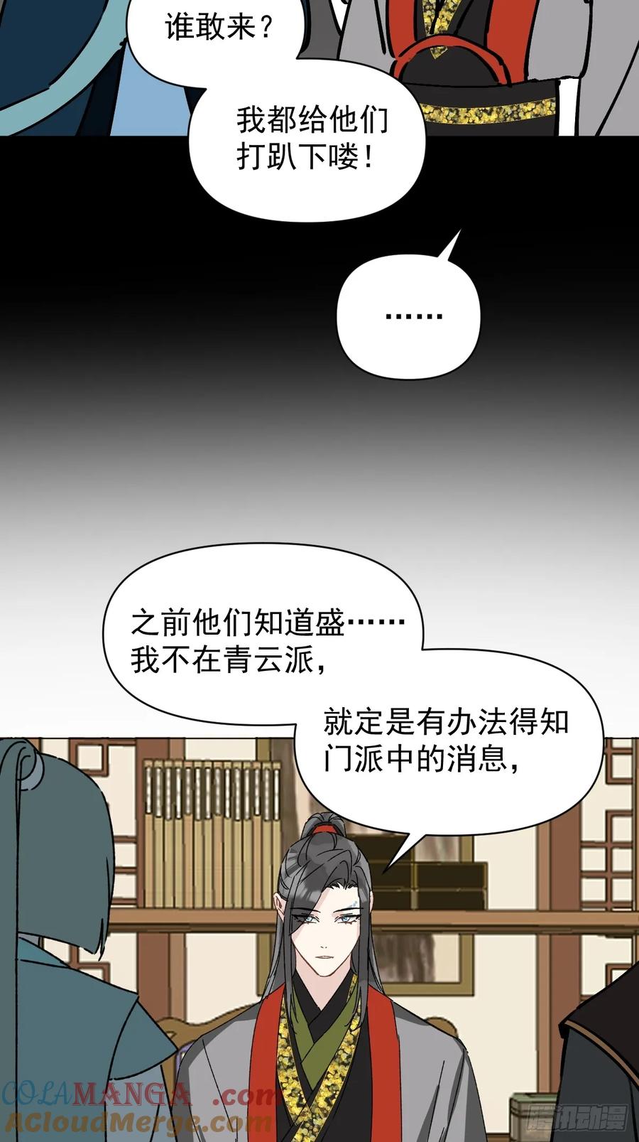 一日为师-重生后驯服黑莲花恶徒 060 满意吗 第25页