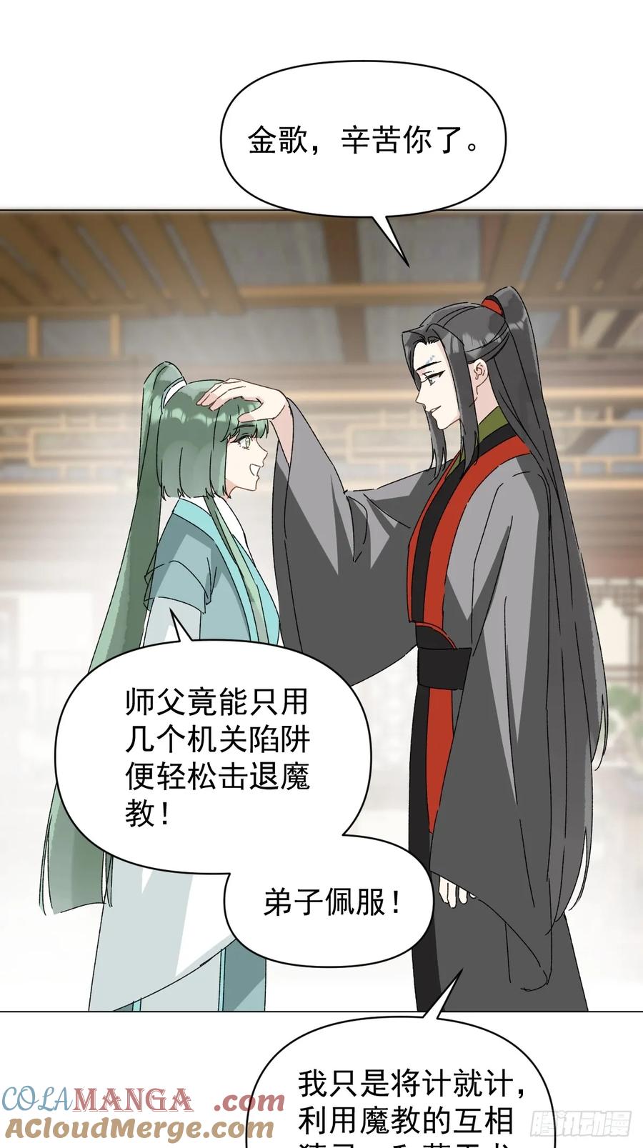 一日为师-重生后驯服黑莲花恶徒 060 满意吗 第21页
